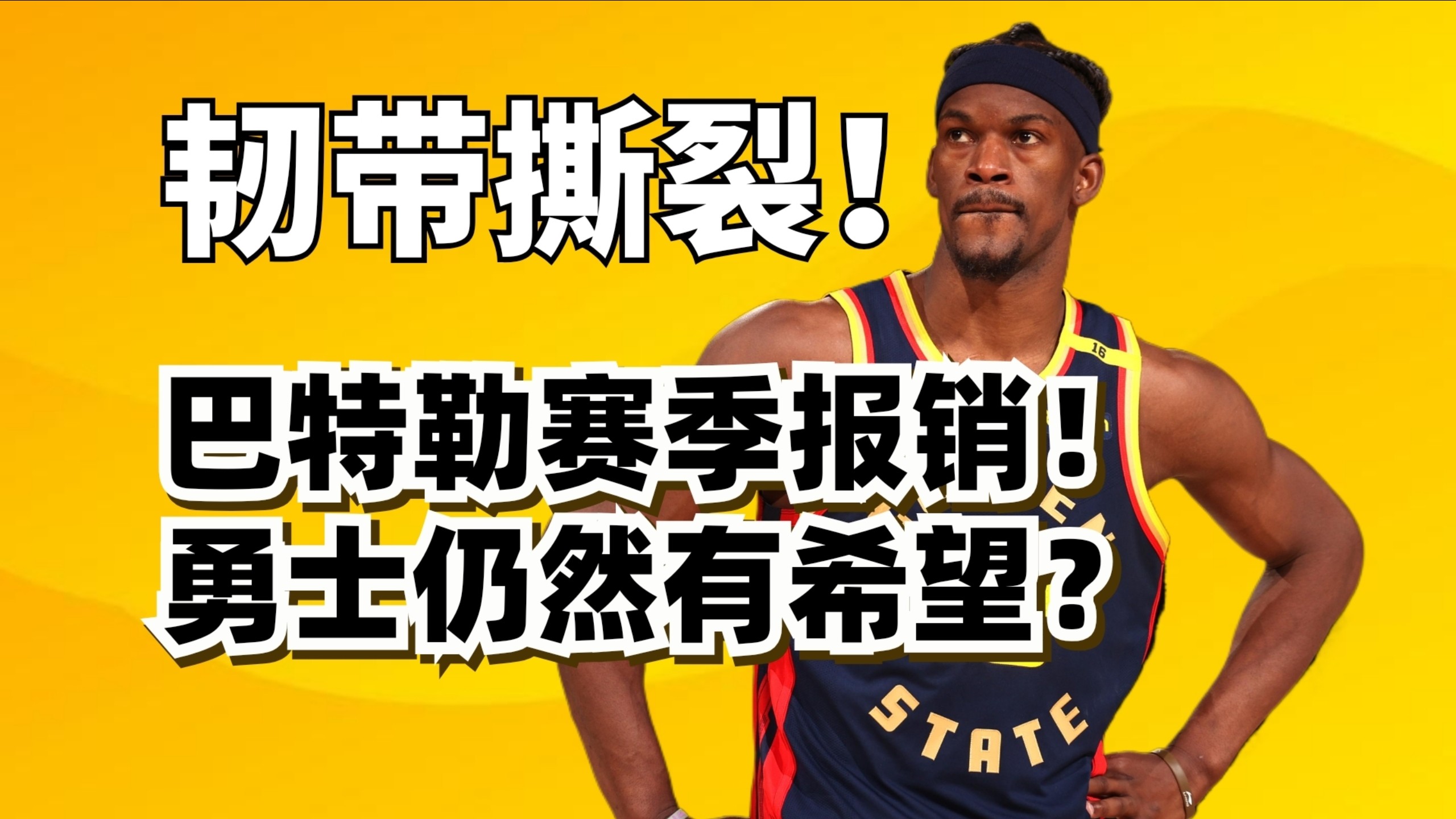 亚博体育-巴特勒新星惊险取胜表现惊艳，MAD未来可期！的简单介绍